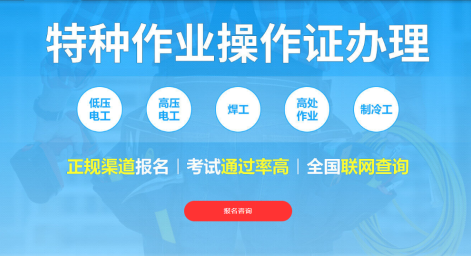 应急局特种作业操作证