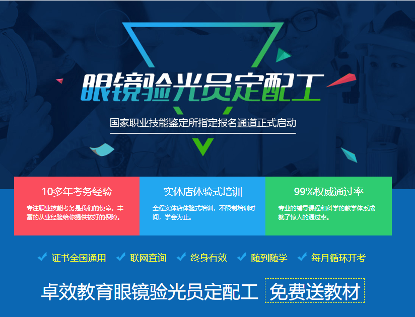 2024年6.27高级眼镜验光员职业技能等级认定考试公告