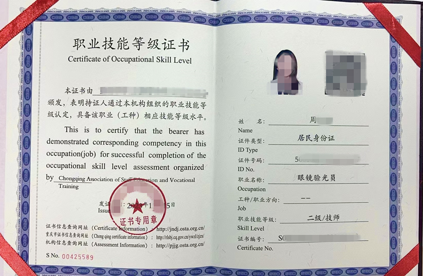 四川省眼镜验光员二级技师考试公告